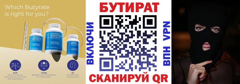 Купить где  Кинель  БУТИРАТ бутандиол 
